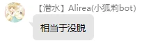 相 当 于 没 脱